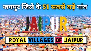 जयपुर जिले के 41 सबसे बड़े गांव // Top 41 Biggest Villages in Jaipur district // Facts About Jaipur