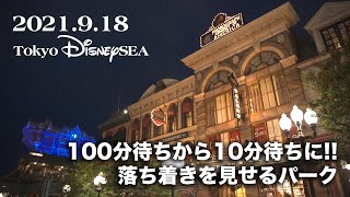 東京ディズニーシー 2021.9.18の様子 (後編)  /   Today’s Tokyo DisneySea on September 18th 2021 :  Part2