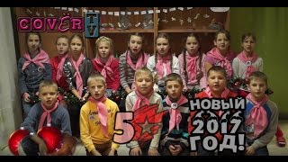 C НОВЫМ ГОДОМ!!! Поздравляет 5 звёздный| НДЦ \