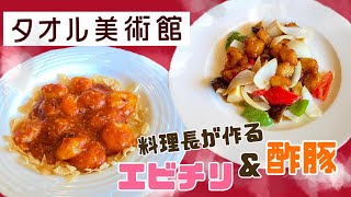 タオル美術館「王府井」絶品メニューの紹介！