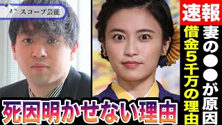 小島瑠璃子の夫・北村功太が”借金5000万”理由は妻の●●が原因！？『死の前日の行動』が話題に…死因を明かせない本当の理由とは…！？