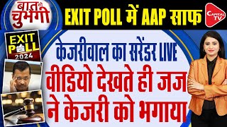 Arvind Kejriwal To Surrender Today | Court Reserves Order On Interim Bail | Lok Sabha 2024 Exit Poll