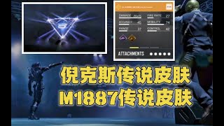 【使命召唤手游】【CODM爆料资讯】倪克斯传说皮肤；m1887州长霰弹枪传说皮肤；S2赛季通行证皮肤曝光 #星客_Kerner