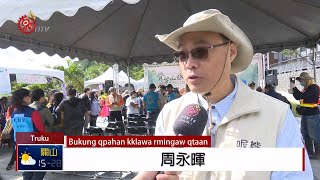 2020脊梁山脈旅遊 24條經典遊程供民挑選  2019-12-16 Truku IPCF-TITV 原文會 原視族語新聞