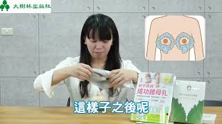 【新手媽媽餵母乳】產後脹奶該冷敷？還是熱敷？