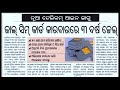 todaynews prameya_news otv kanaknews ମଦମୁକ୍ତ ଓଡିଶା ଗଠନ jio ରିଚାର୍ଜର ଦର ବୃଦ୍ଧି। jts ନିଯୁକ୍ତି କେବେ