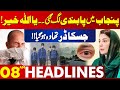 People Beware!! | Indian Smog | Hospitals Alert | Lahore News Headlines 08 AM | 10 Nov 2024