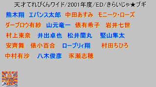 天才てれびくんワイド　きらいじゃブギ　パート分け参考動画