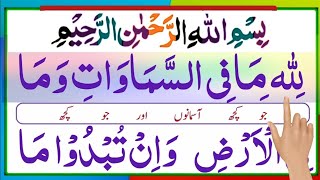 Last ruku of surah Al baqarah With Urdu Translation| Surah baqarah ka Akhri Ruku | Surah baqarah