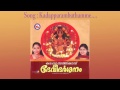 kadapparambathamme kadapparambath kavu devee darsanam hindu devotional devi song malayalam