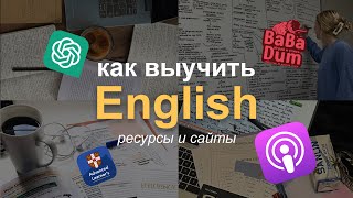 Ты учишь английский язык неправильно / Полезные сайты и ресурсы