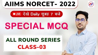 Aiims Norcet 2022 | All Round Series Class-03 |  aiims norcet mcq  | Rj career point | live classes