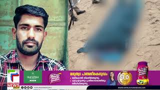 കൊയിലാണ്ടിയില്‍ കടലില്‍ ഒഴുക്കില്‍പ്പെട്ട് കാണാതായ യുവാവിന്റെ മൃതദേഹം കണ്ടെത്തി