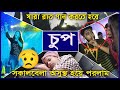 শেষে গান গাওয়ানো নিয়েও হুমকি😡😡 নাজেহাল অবস্থা priyoshi ghosh vlog | Stage show vlog|bengali vlog