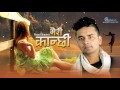 Meri Kanchhi( मेरी कान्छी ) - Prem Ghimire - New Nepali Pop Song 2017 - Lok Pop Song 2073