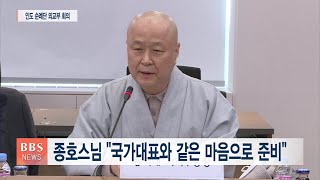 [BBS뉴스] “상월결사 인도순례 원만 회향을 위해”...인도순례단 외교부 회의