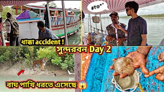 আমাদের নৌকায় ধাক্কা নৌকো Tour দেবার আগেই 🙂😂 সুন্দর বোনের অজানা কিছু জিনিস 🌿🌊 Episode 2