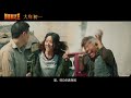 前導預告 《新喜劇之王》 the new king of comedy 大年初一 豬多喜事