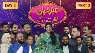 Bari Eid Bari Khushi | Eid Special Transmission | Reporters | Eid Day 2 | Part 2 | 30 June 2023