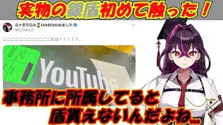 【毒ヶ衣ちなみ】はじめて銀の盾を触ったちなみ先生 企業勢の盾事情を語る 【切り抜き】