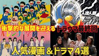 【ゆっくり解説】衝撃的な展開を迎えるトラウマ最終回人気漫画＆ドラマ４選