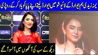 Yumna Zaidi Cries while remembering her father when receiving award at HUM Awards | Celeb City | TB2
