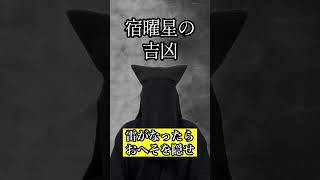 【たのしい俗信】縁起のいい日、吉日って何で調べるの？【埼玉県】