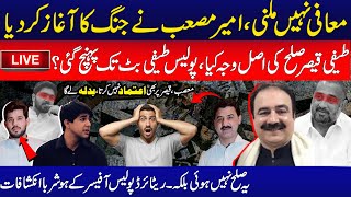 Musab Vs Teefi Butt - New War Begin | Balaj Tipu Case |  Latest Updates | City42