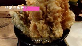 Japanese special tendon bowl in Kyoto is delicious!　　日本京都特制碗真好吃！