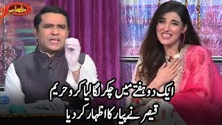 Qaisar Piya Flirts with Hareem Farooq | Mazaaq Raat | Dunya News | MR1
