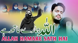 Karnataka Hijab Row "Allah Hamare Sath Hai" Dedicated Kalam 2022 | Maaz Weaver | Muskan Khan