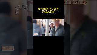 盘点那些当众社死的尴尬瞬间03 | 你就说尬不尬？