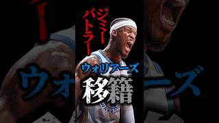 【老害王朝建国w】完全にやらかしたwww #nba #ジミーバトラー #マイアミヒート#ウォリアーズ #クーズ男