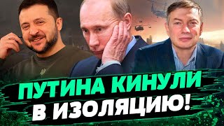 Путину ОЧЕНЬ НЕПРИЯТНО: Запад НЕ УВАЖАЕТ \