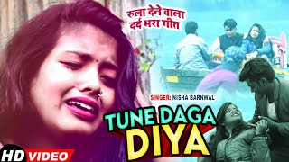 #video  #Tune Daga Diya - Hindi Song Nisha Barnwal - तूने दगा दिया Letest Song _Dard Bhara Song