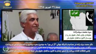 محمد سیف زاده: حمله و هجوم به شرکت کنندگان در تظاهرات عمل غیر قانونی و مصداق محاربه است