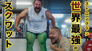 【スクワット430kg!?】世界最強の男Martins Licisに学ぶスクワット！！【デカすぎる脚】