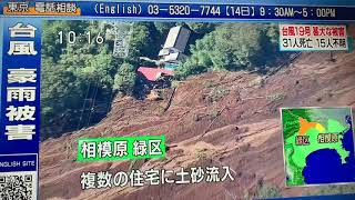 台風被害　😢　相模原市緑区在住なので衝撃です。悲しい😢