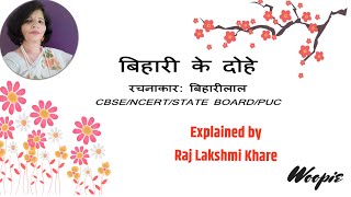 Bihari ke Dohe / Bihari /Raj lakshmi Khare    #biharilal #dohe #hindi