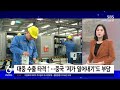 원화 가치 어쩌나…미·중 이중 충격 불안 sbs 친절한 경제