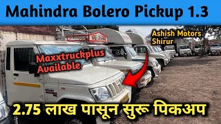 Ashish Motors Shirur | Bolero Pickup सर्वात कमी किमती मध्ये @punecarbazaar19