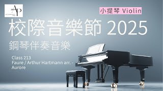 Faure / Arthur Hartmann arr. - Aurore | 77屆香港校際音樂節 HKSMF 2025 | 項目 213 | 鋼琴伴奏 | @AccompanistPro 🎹