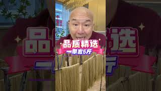 红薯粉条 纯手工红薯粉条 爱吃粉条的兄弟们拍点尝尝