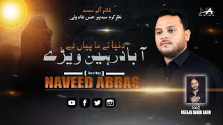 Abaad Rehn Wehrde l New Noha 2021 - 1443 l Reciter By NAVEED ABBAS