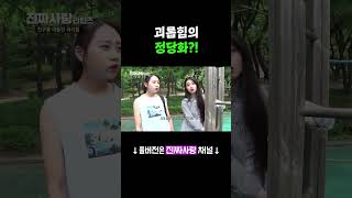 [#진짜사랑리턴즈] 괴롭히는 분위기가 돼서 괴롭혔다...? 👿 가해자들의 황당한 변명 #Shorts