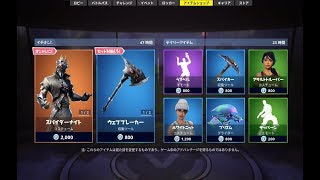 【Fortnite】2018年10月21日のアイテムショップ【フォートナイト】