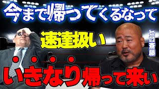 【蝶野正洋×ヒロ斎藤】UWFとの親睦会で起きた熊本旅館事件【蝶野正洋 ヒロ斎藤 ジョージ高野 高野拳磁 前田日明 UWF 蝶野チャンネル切り抜き 対談】