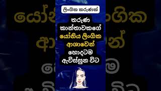 දන්නවද එයාලගේ ඒකට වෙන දේ 😍🥰. #psychology  #education #shorts