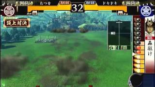 戦国大戦 頂上対決 2011 8 28 たつを軍 VS ドキドキ軍