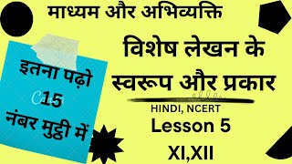 Ch 5 Vishesh Lekhan ke Swaroop Aur Prakar / Madhyam Abhivyakti Class XII /XI 2024-25